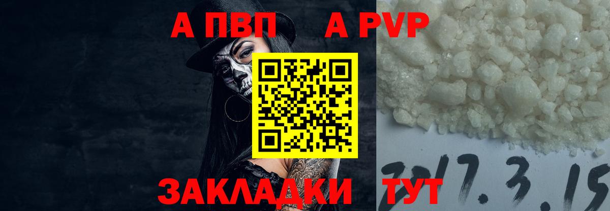 А ПВП Соль  Альфа ПВП Соль  Лабытнанги  Вход с VPN  Alpha PVP VHQ 