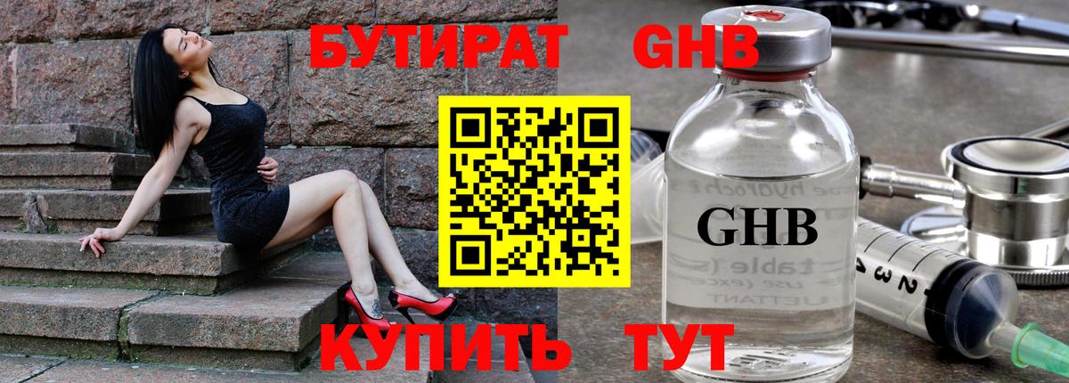Лабытнанги  Бутират 99%  Бутират  Вход с VPN 