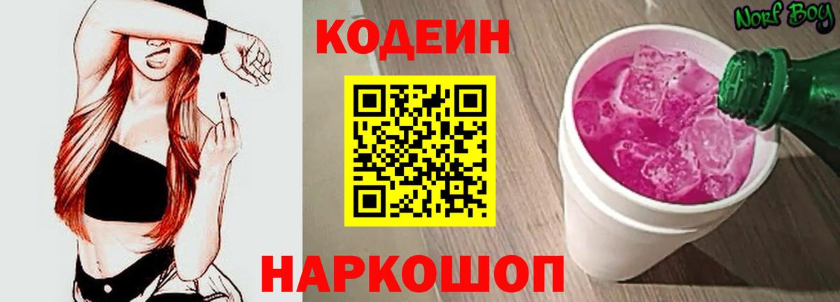 Кодеин напиток Lean (лин)  Кодеин напиток Lean (лин)  Вход с VPN  Лабытнанги 