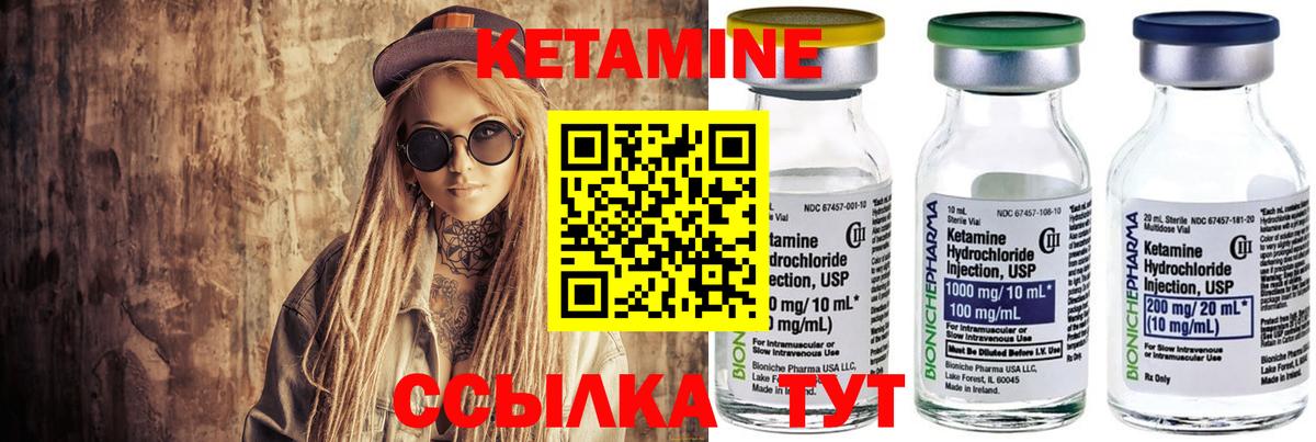 КЕТАМИН VHQ Лабытнанги