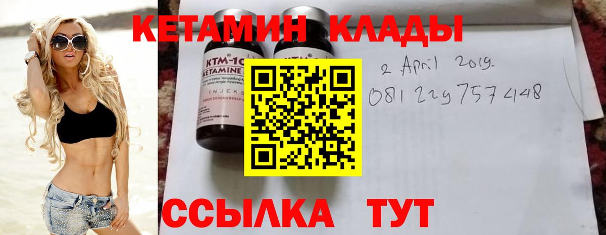 КЕТАМИН VHQ  Вход с VPN  КЕТАМИН ketamine  Лабытнанги 