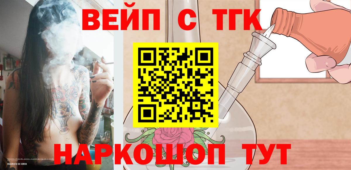 ТГК вейп с тгк Лабытнанги
